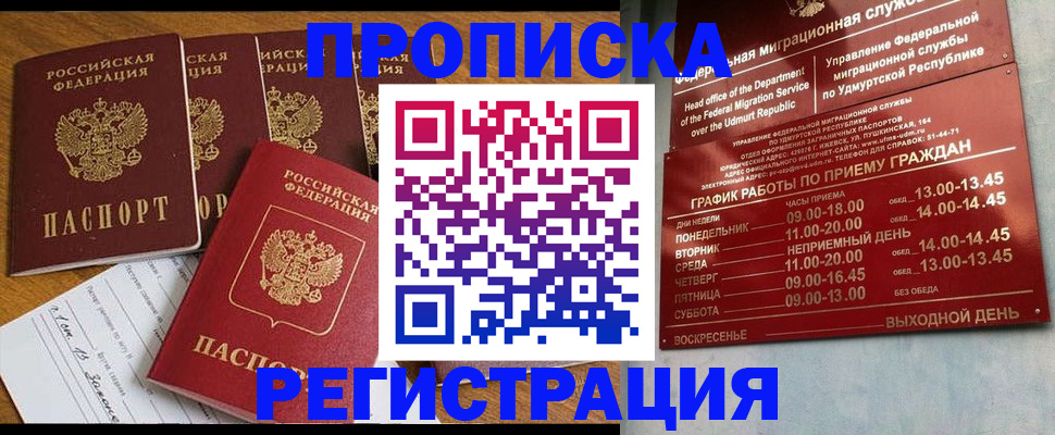 прописка для школы в Липецке
