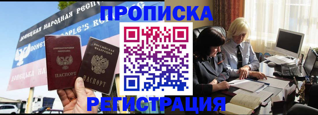 прописка для школы в Липецке