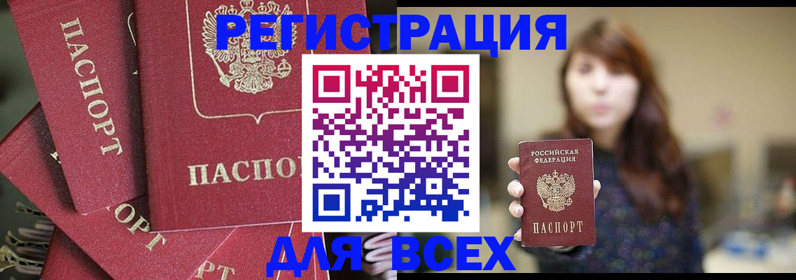 временная регистрация в Липецке
